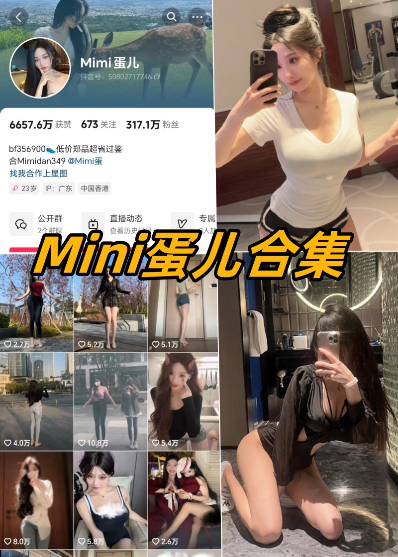 MImi蛋儿微密圈全部付费写真图片合集